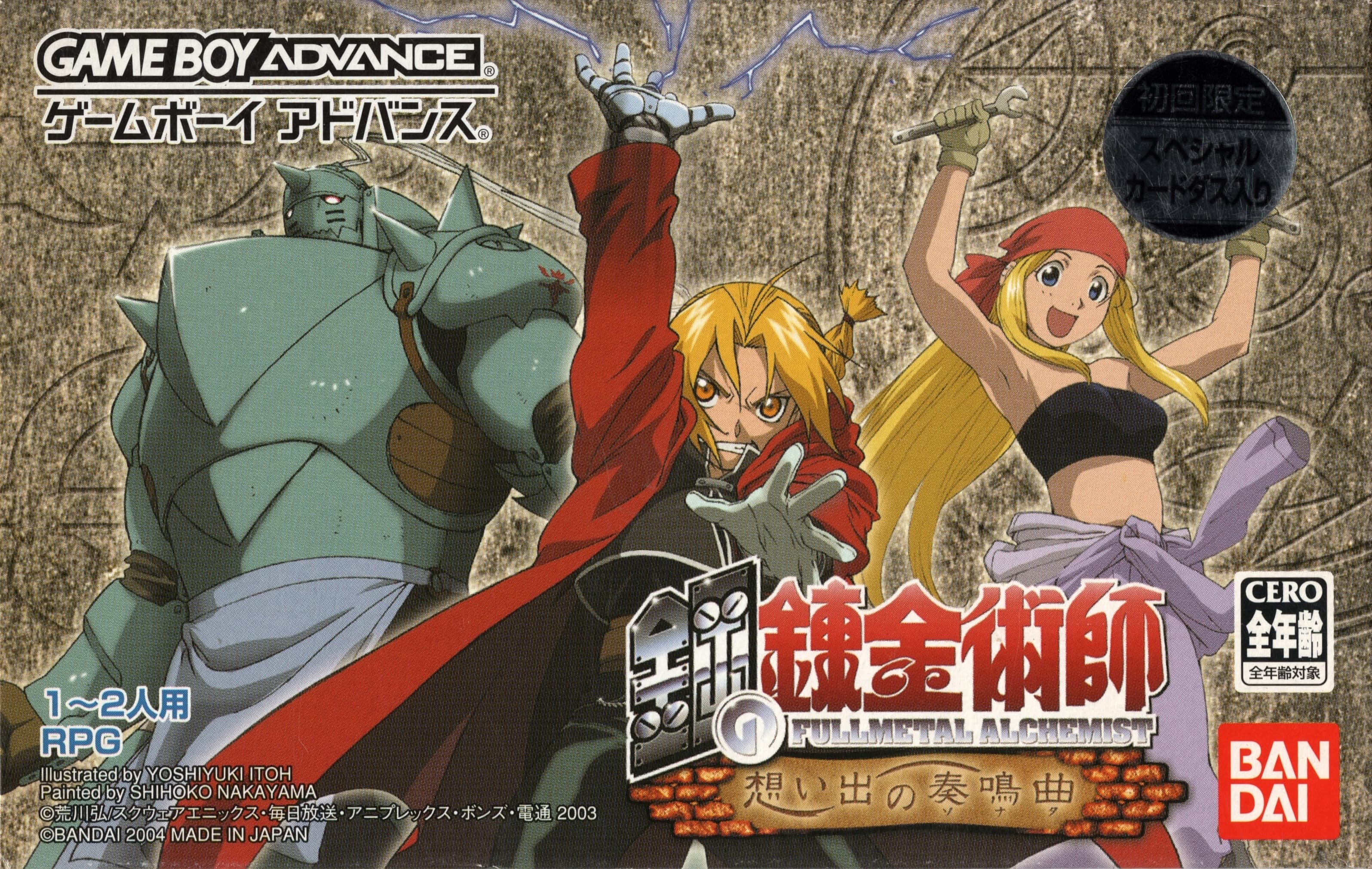 Fullmetal Alchemist: Omoide no Sonata