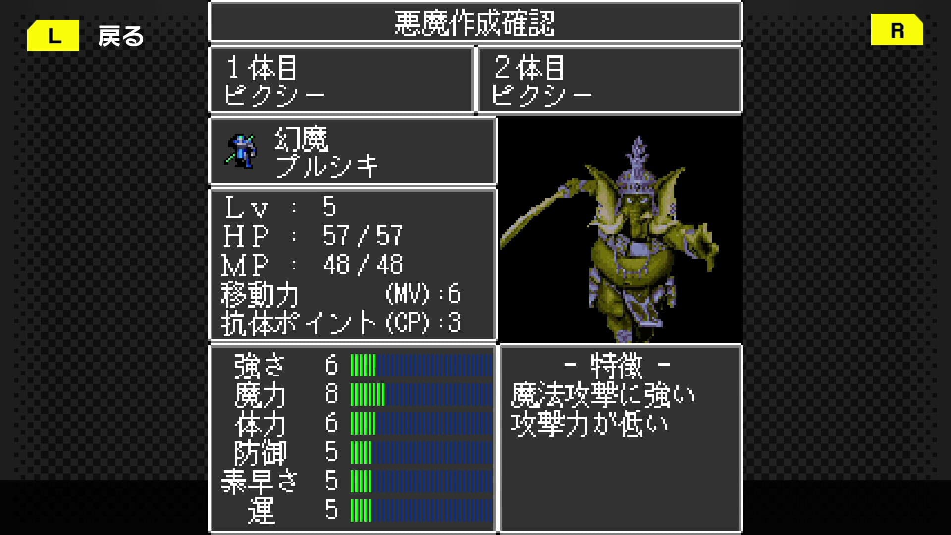 G-MODEアーカイブス+ 魔神転生 blind thinker